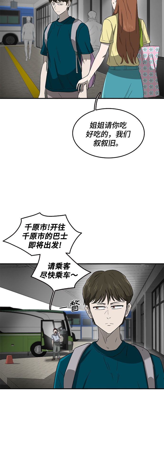 记忆力最好血型漫画,第42话2图