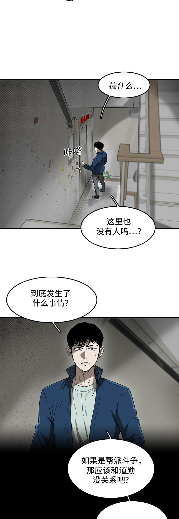 记忆力最好血型漫画,第52话1图