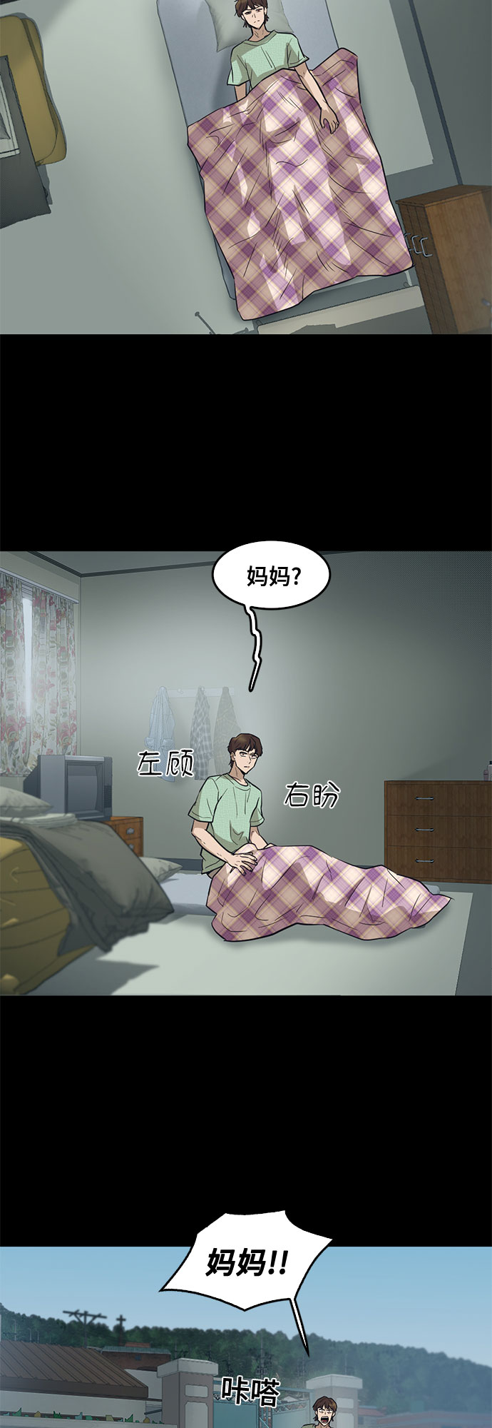 记忆痕迹衰退说是谁提出的漫画,第68话2图