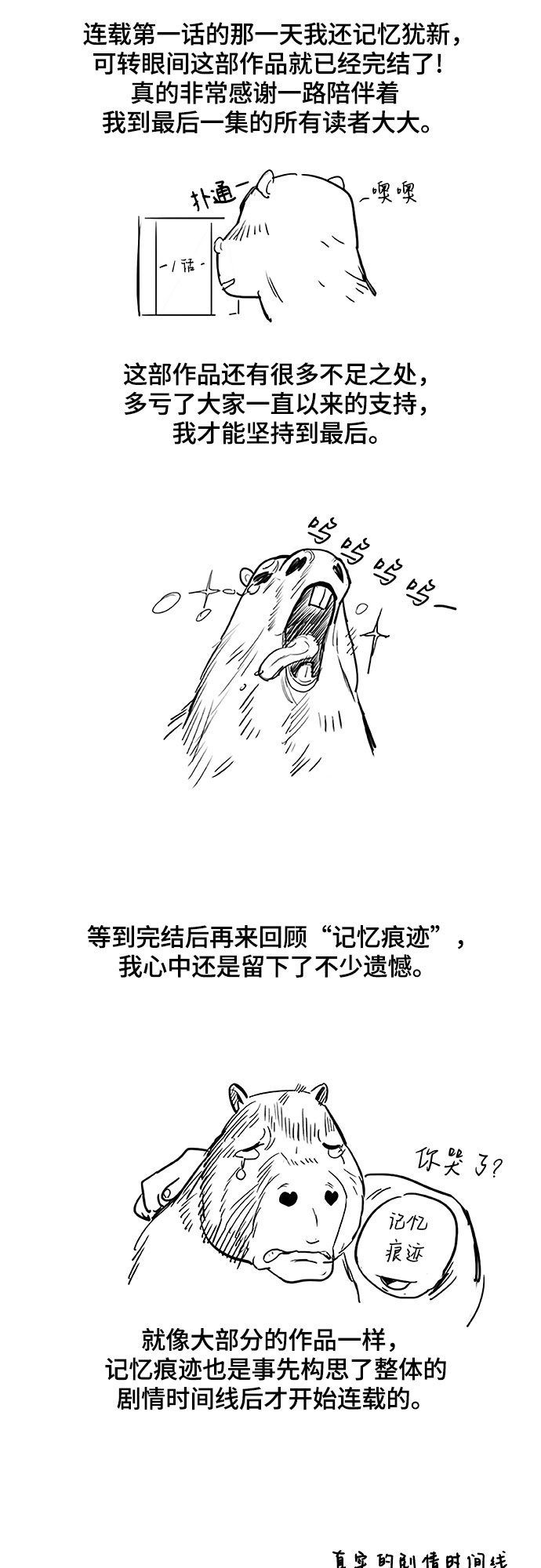 记忆曲线漫画,【免费】後记2图