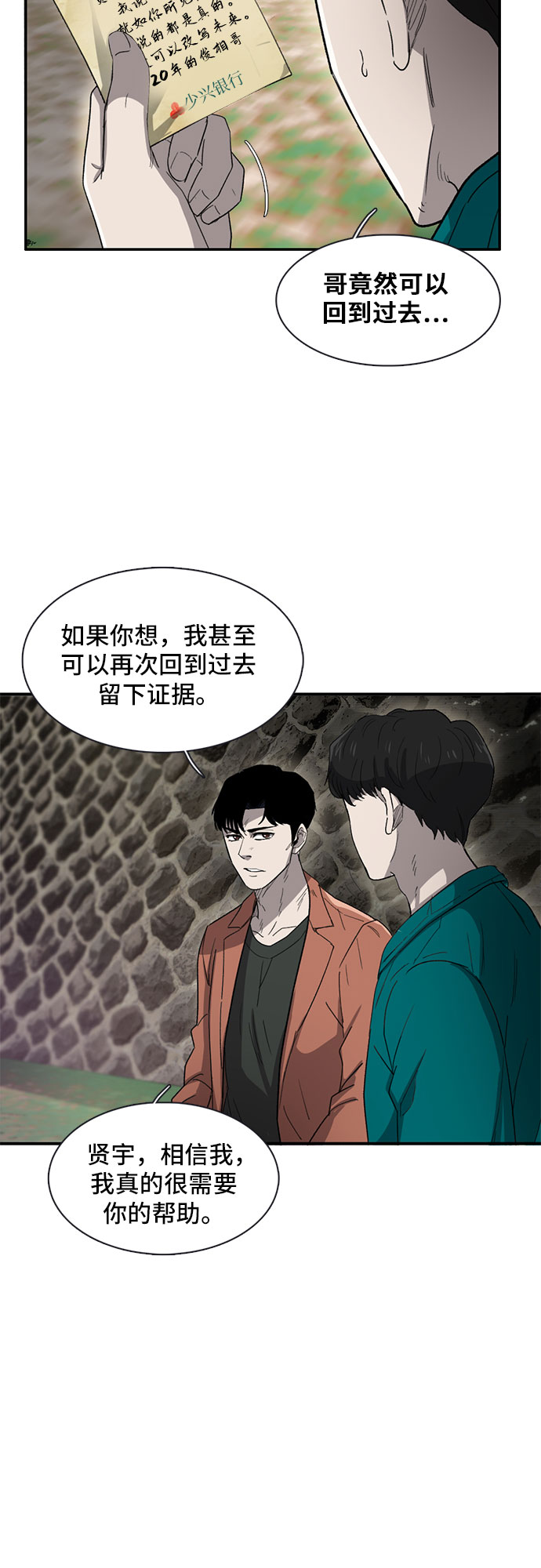 记忆痕迹碎片漫画,第30话1图