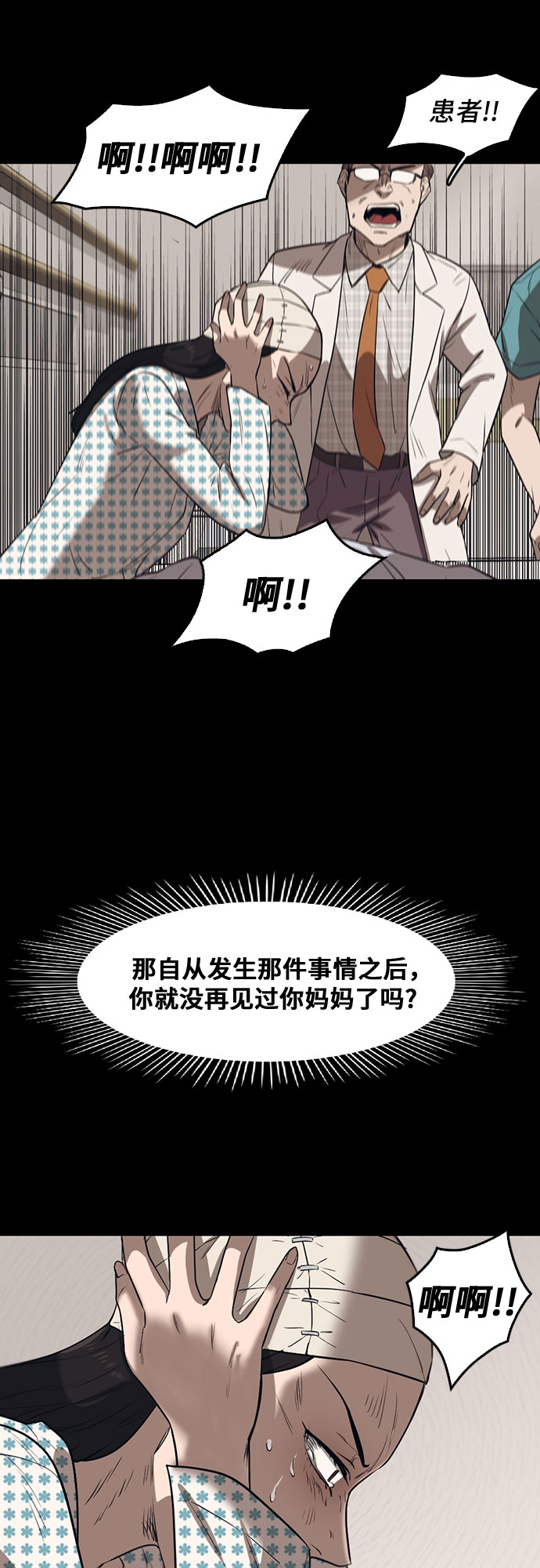 造成遗忘的主要原因漫画,第70话1图