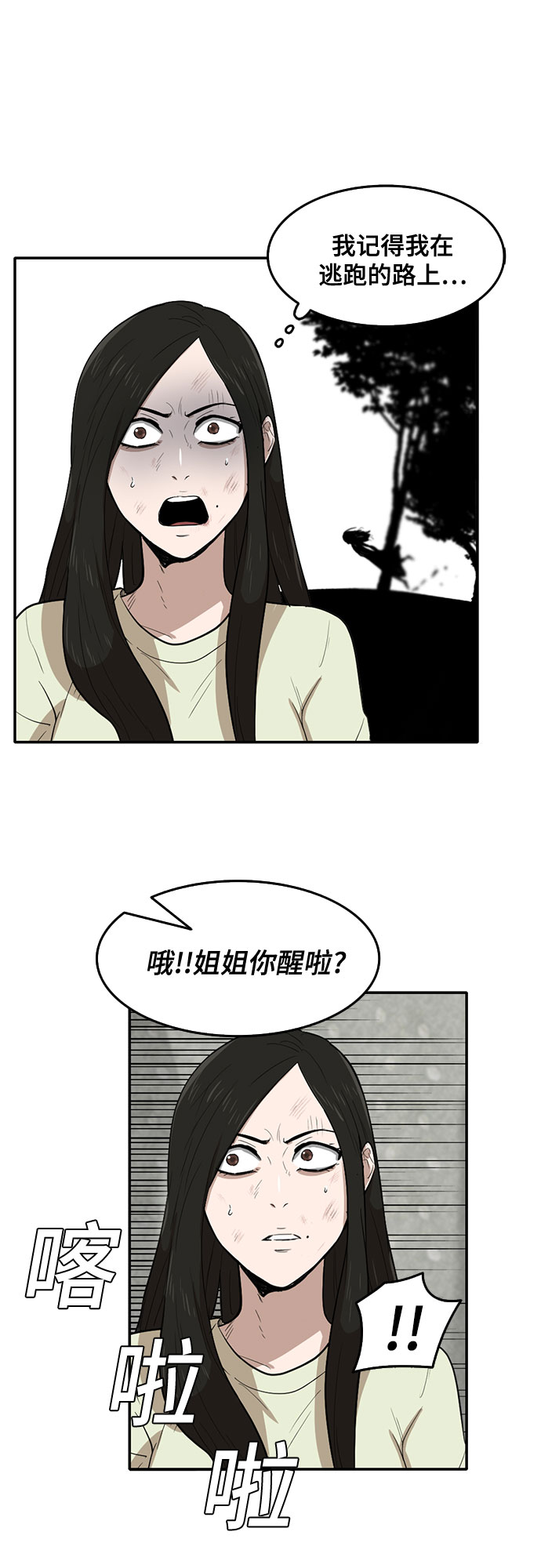 记忆痕迹衰退说是谁提出的漫画,第56话1图