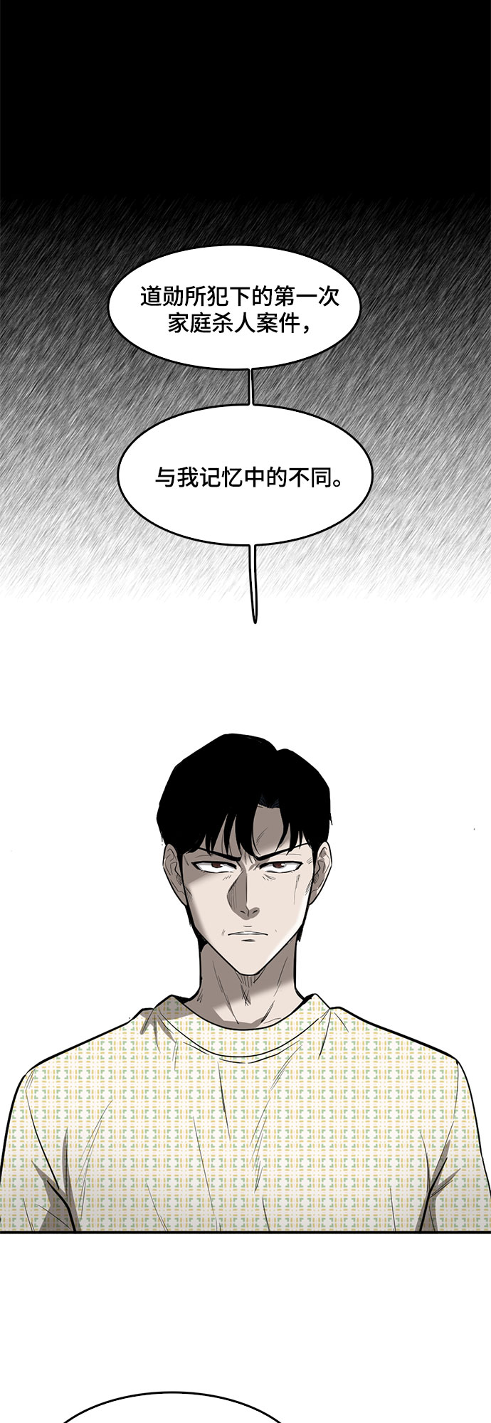 记忆痕迹衰退说代表人物漫画,第72话1图