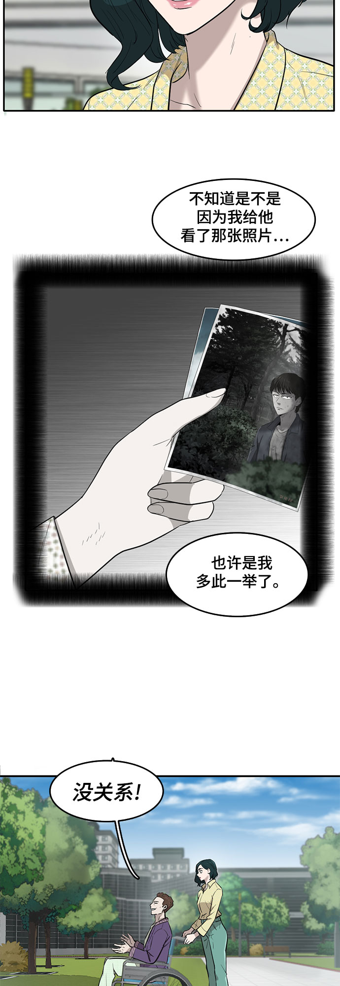 记忆痕迹的种类漫画,第65话2图