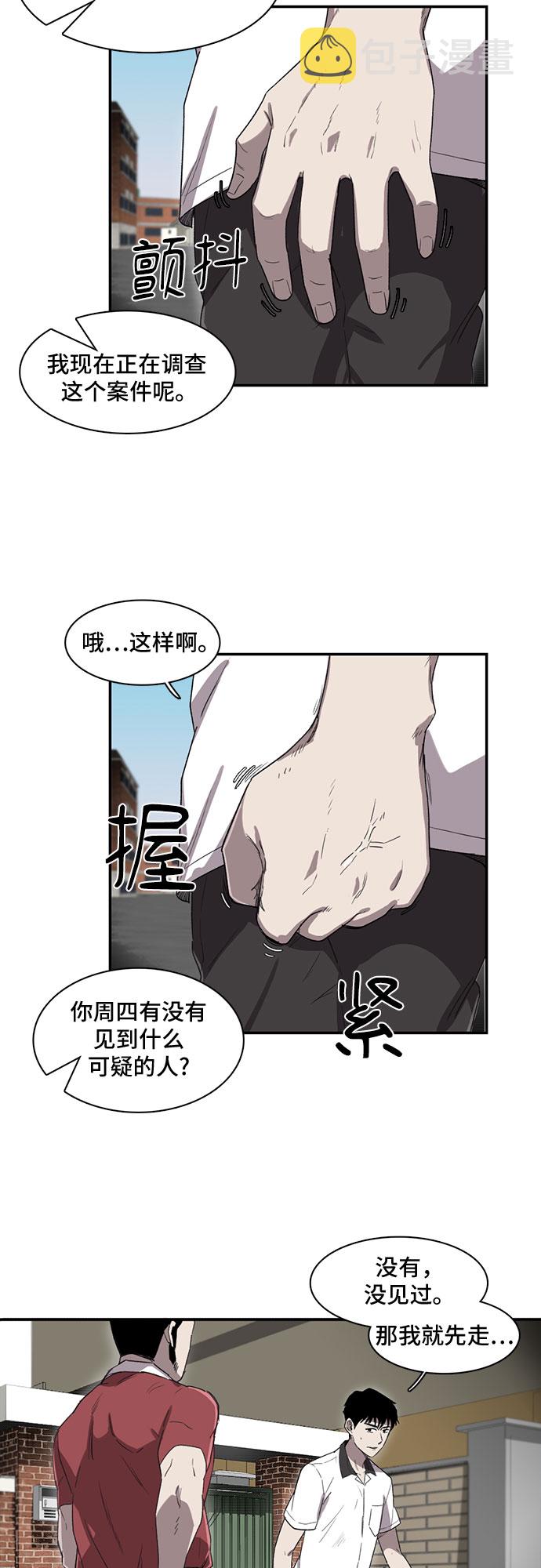 记忆痕迹碎片怎么使用漫画,第9话1图