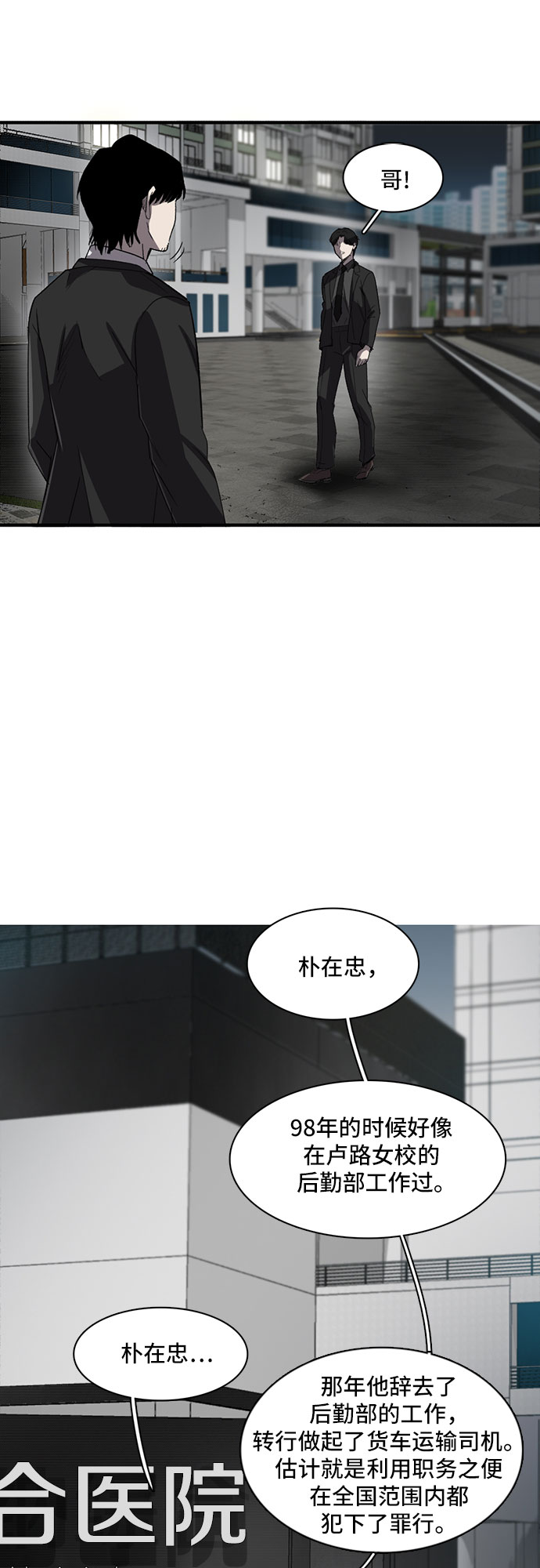 记忆曲线漫画,第18话1图