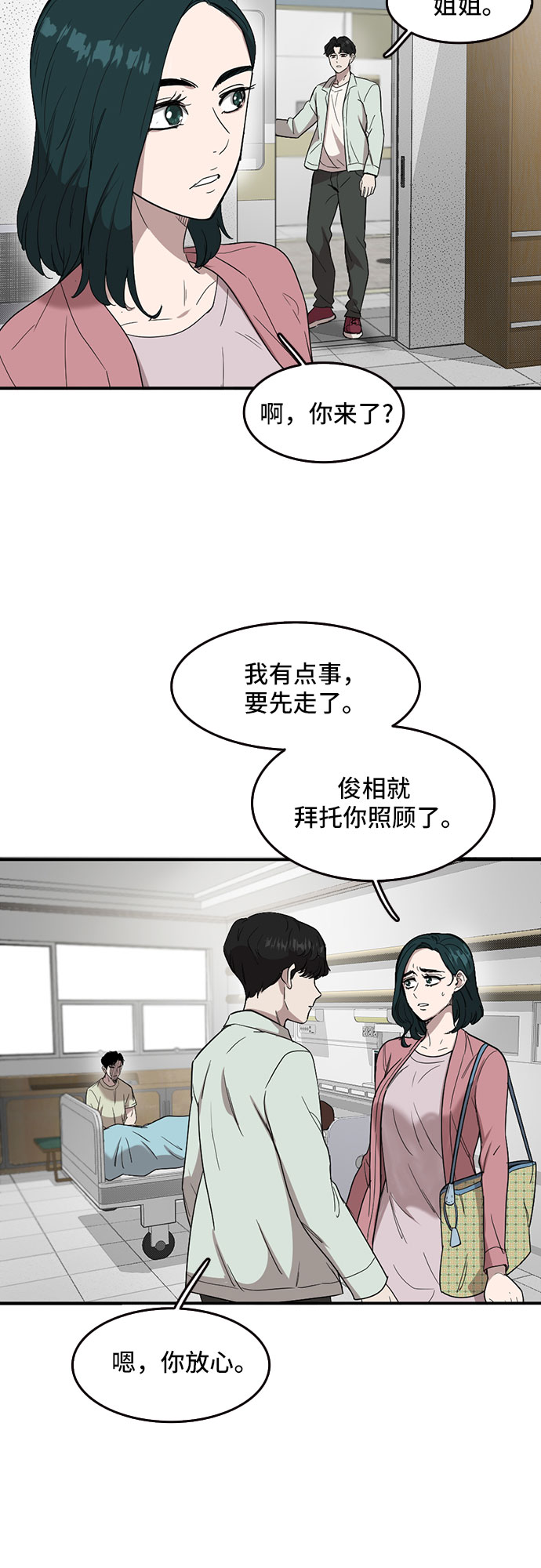 记忆痕迹碎片怎么使用漫画,第49话2图