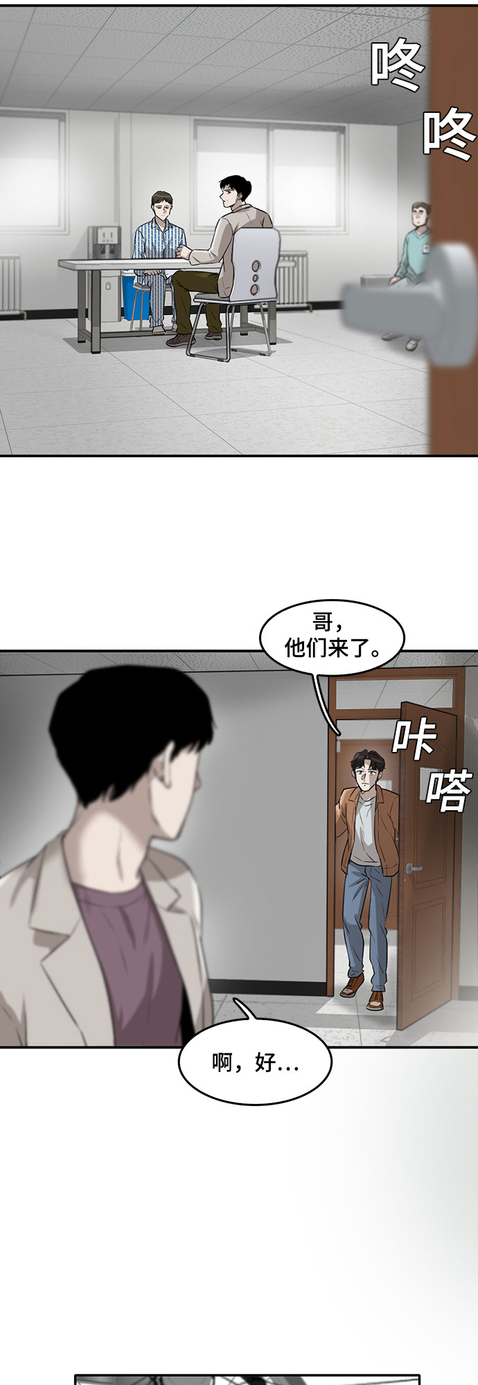 记忆痕迹漫画,第86话1图