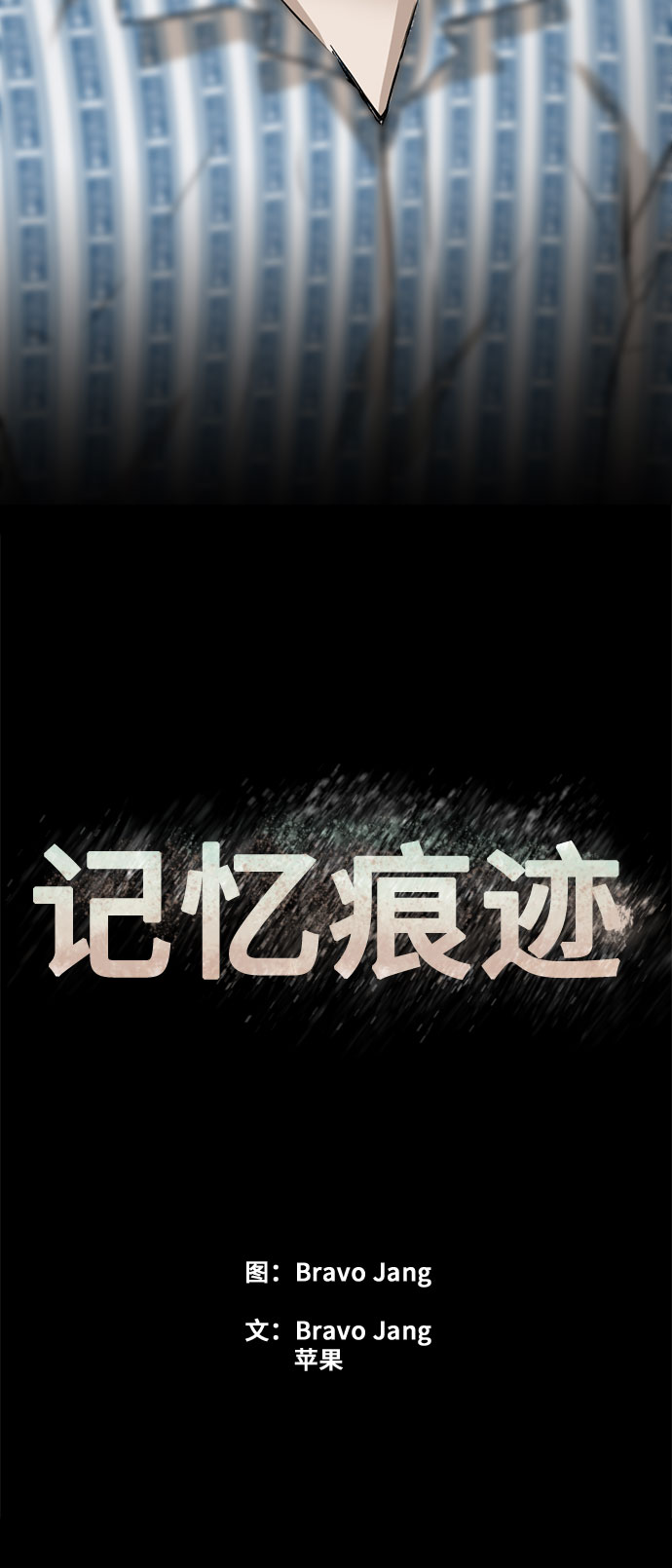 记忆痕迹漫画,第86话2图
