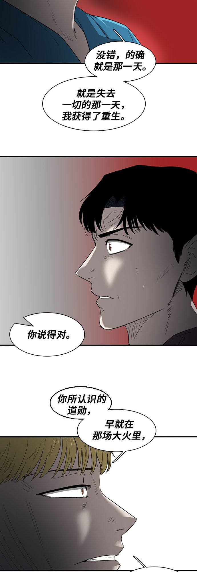 记忆痕迹漫画,第39话2图