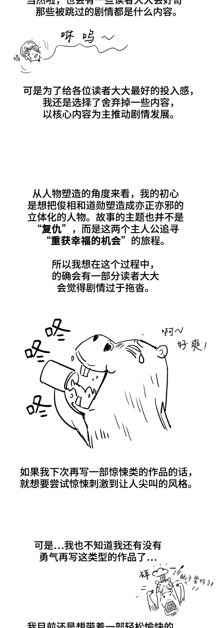 记忆曲线漫画,【免费】後记2图