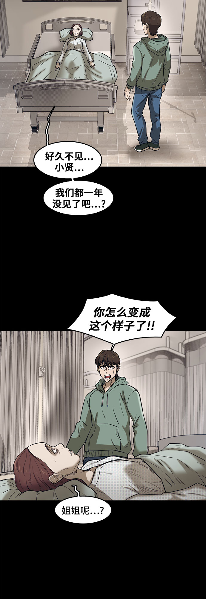 记忆力最好血型漫画,第69话2图