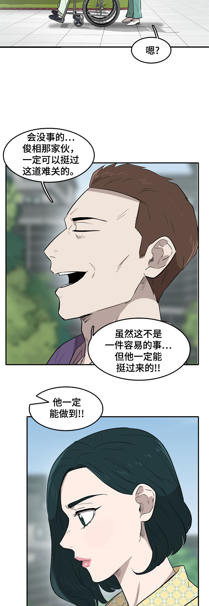 记忆痕迹的种类漫画,第65话1图