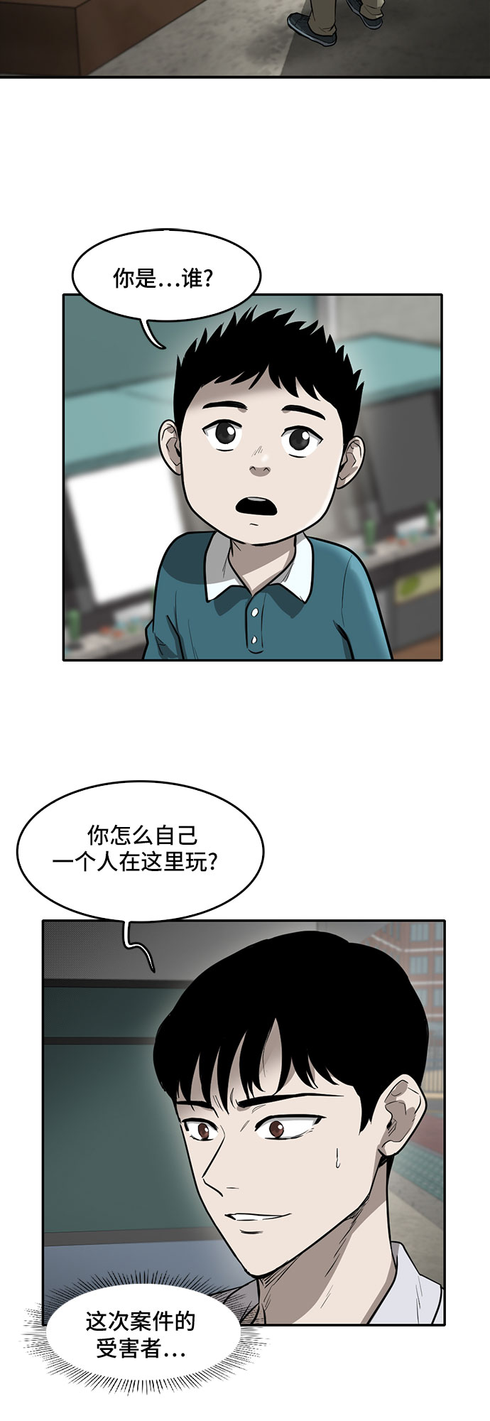 记忆痕迹漫画,第76话2图