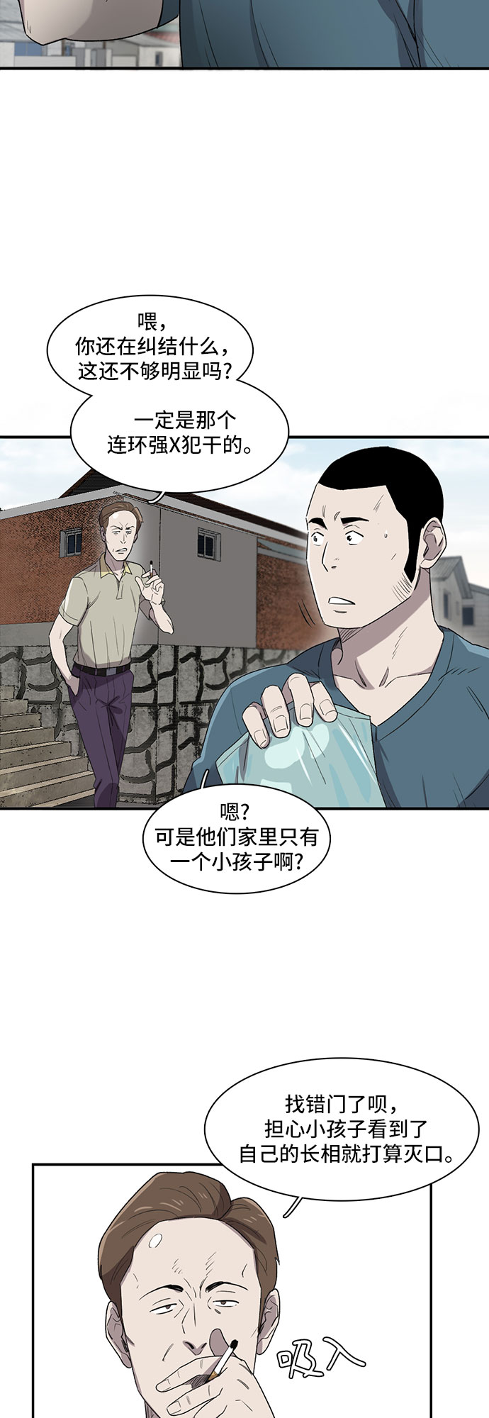 记忆重构漫画,第7话2图