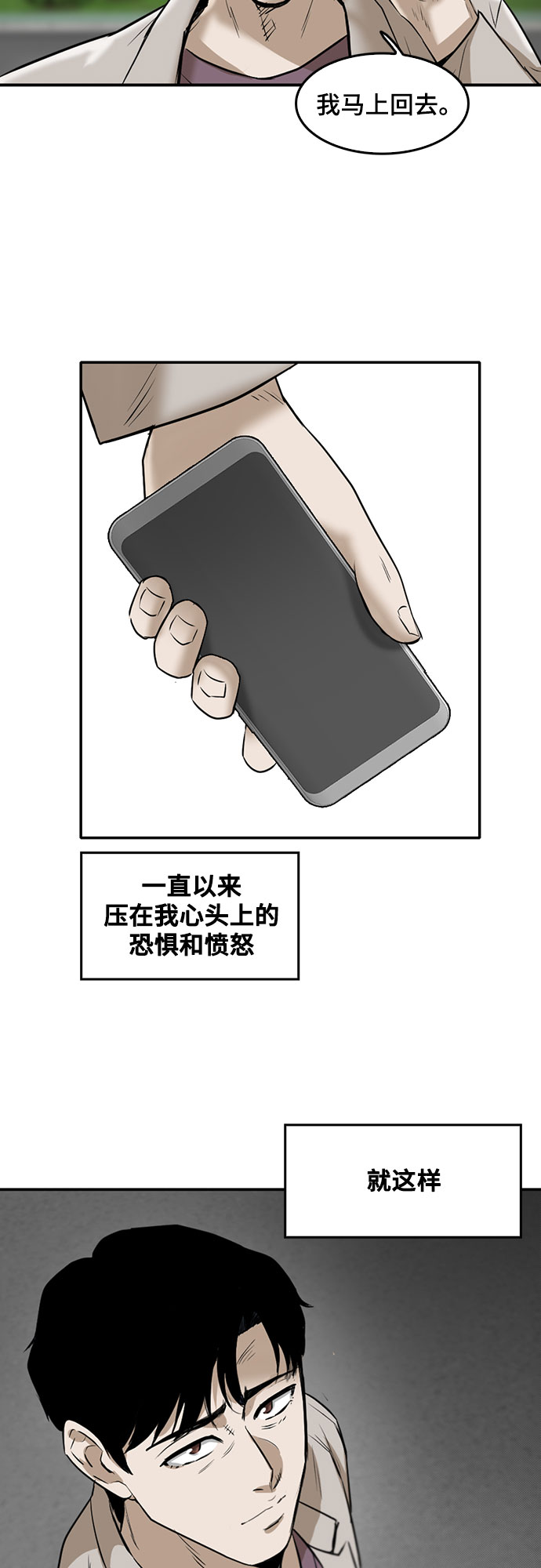 记忆痕迹漫画,第86话1图