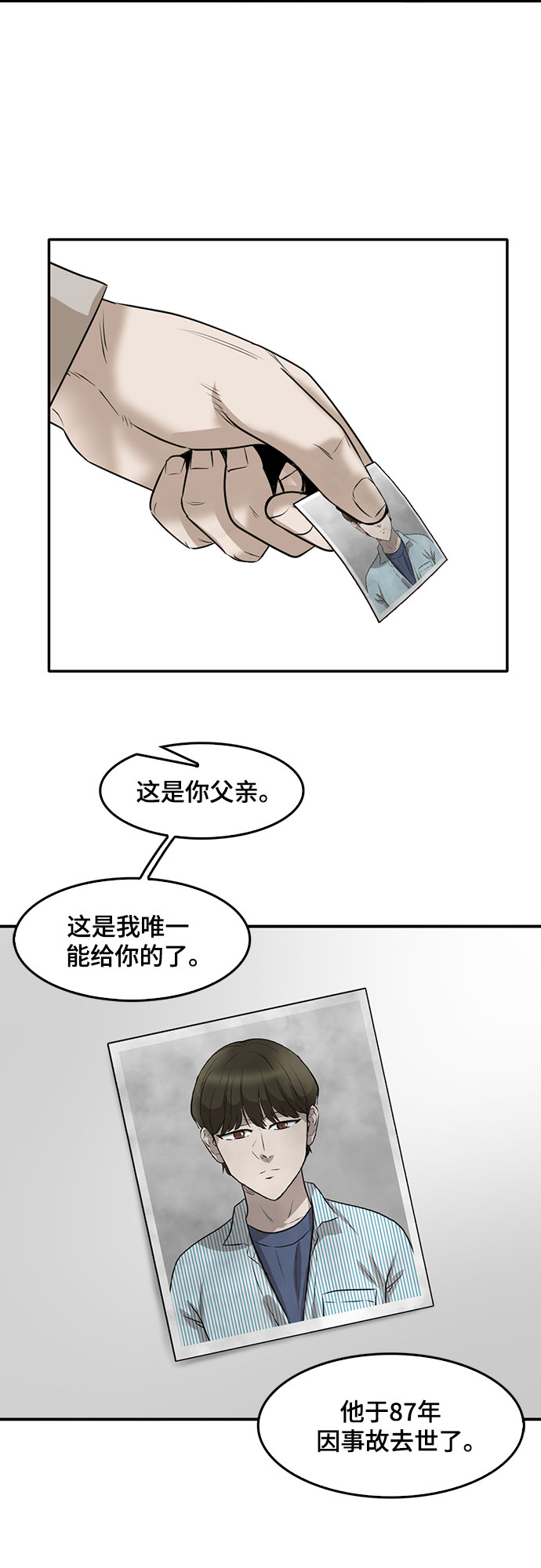 记忆痕迹漫画,第86话1图