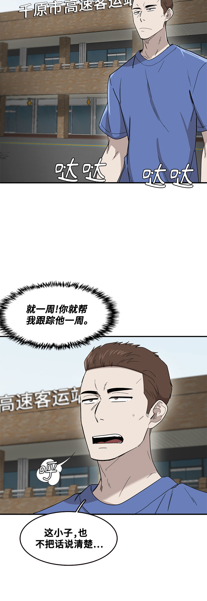 记忆痕迹碎片怎么使用漫画,第47话1图