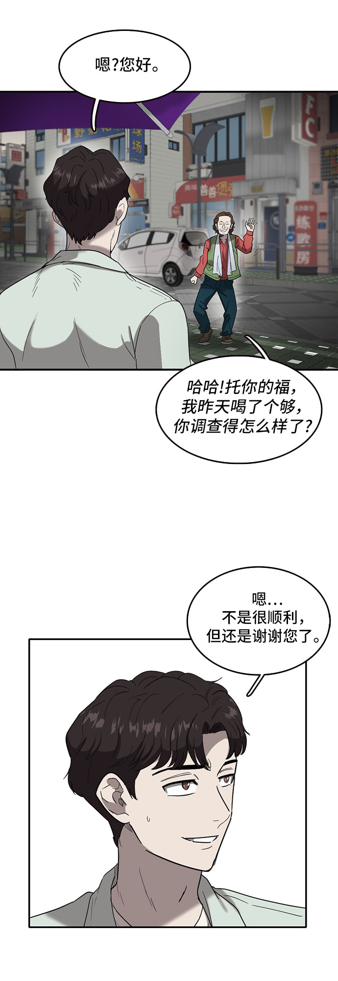 记忆痕迹碎片漫画,第48话2图