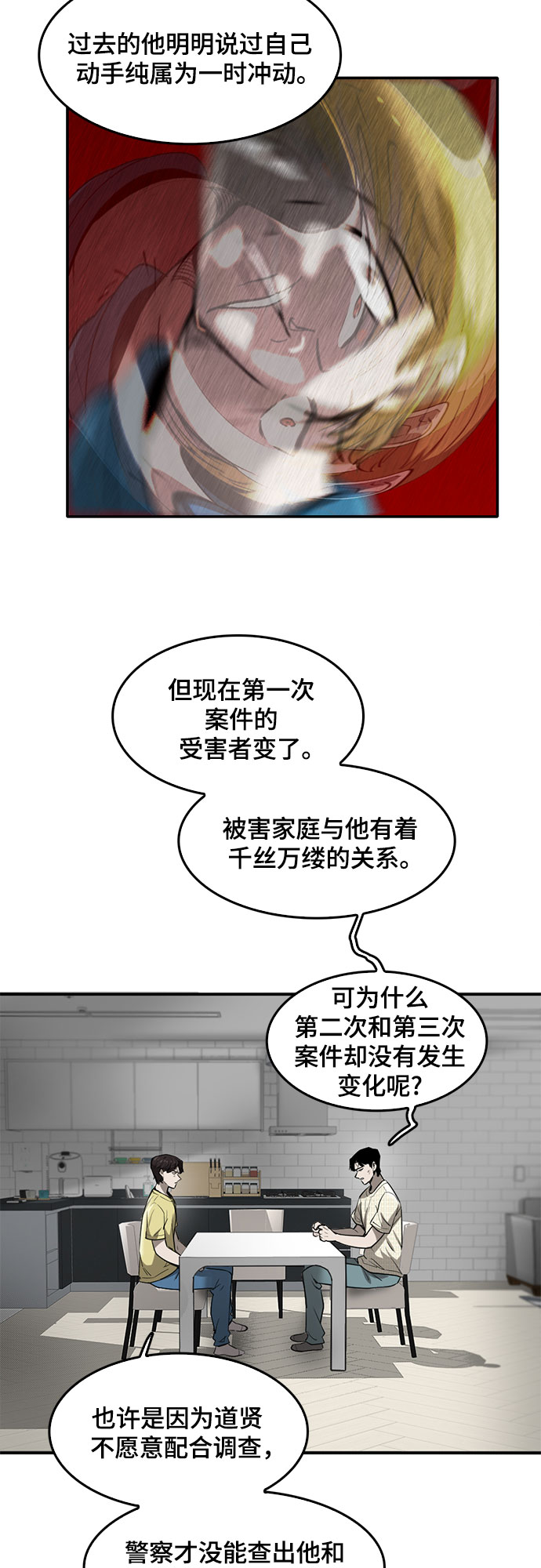 记忆痕迹衰退说代表人物漫画,第72话2图