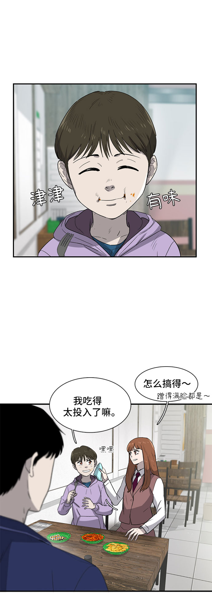 记忆痕迹的种类漫画,第24话2图