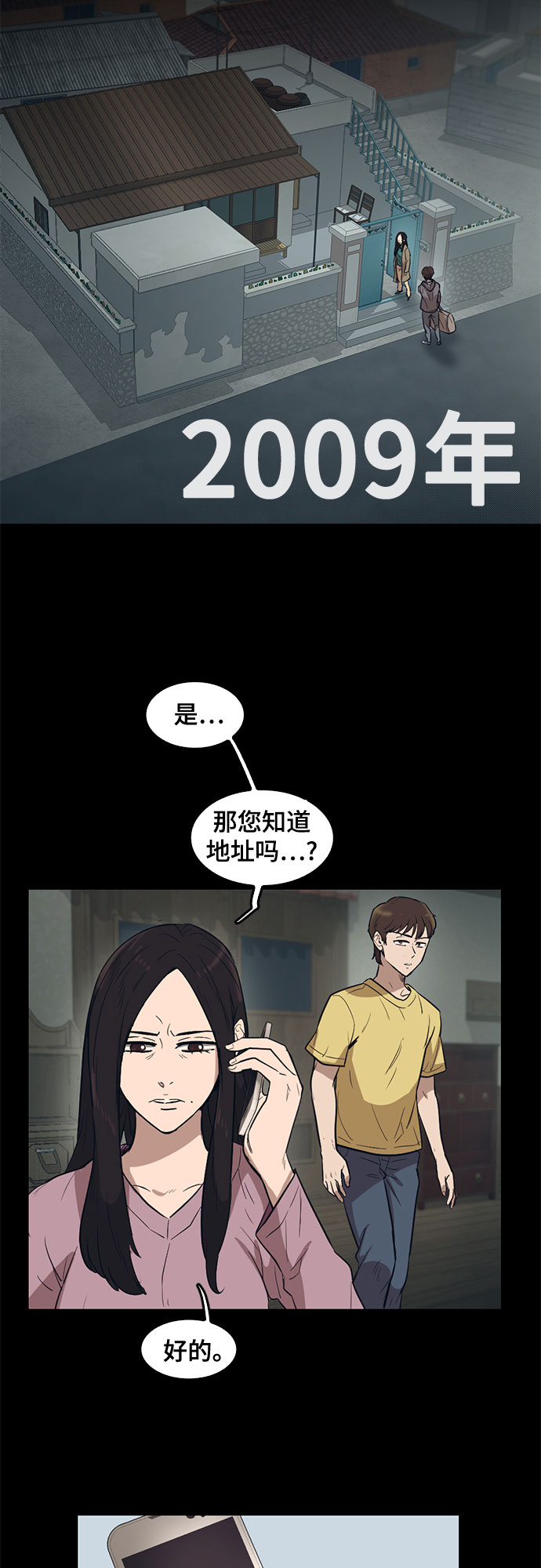 记忆力最好血型漫画,第68话2图