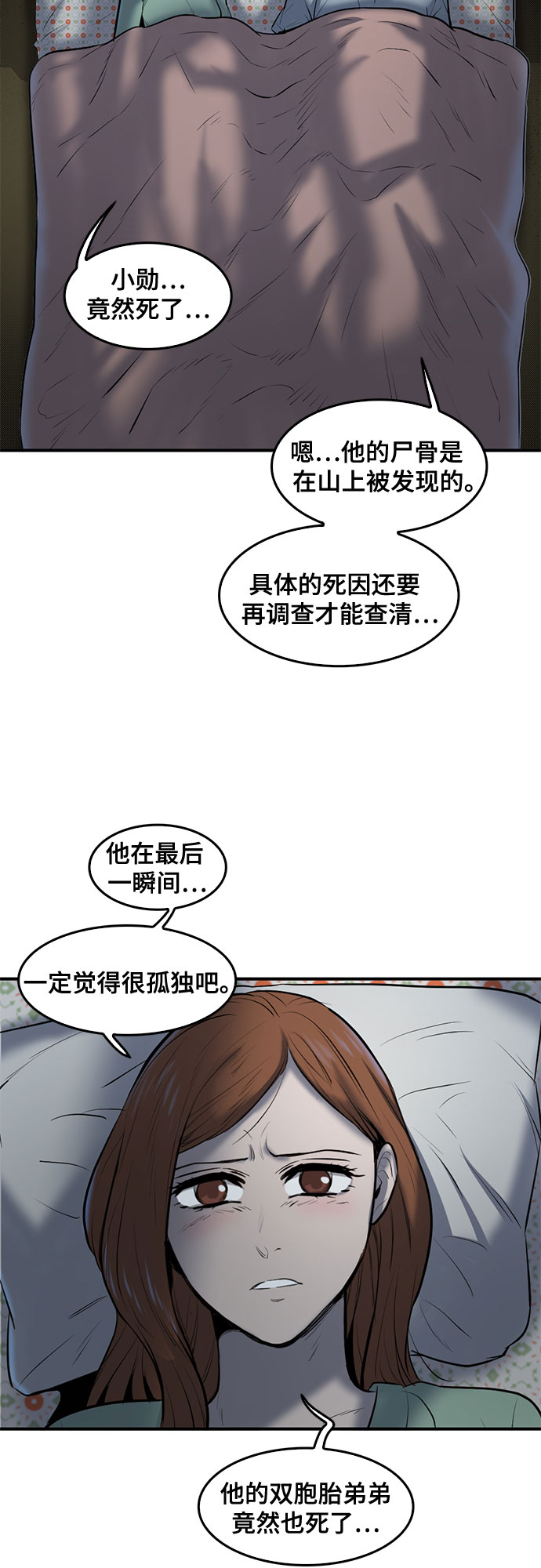 记忆痕迹是什么漫画,第83话2图