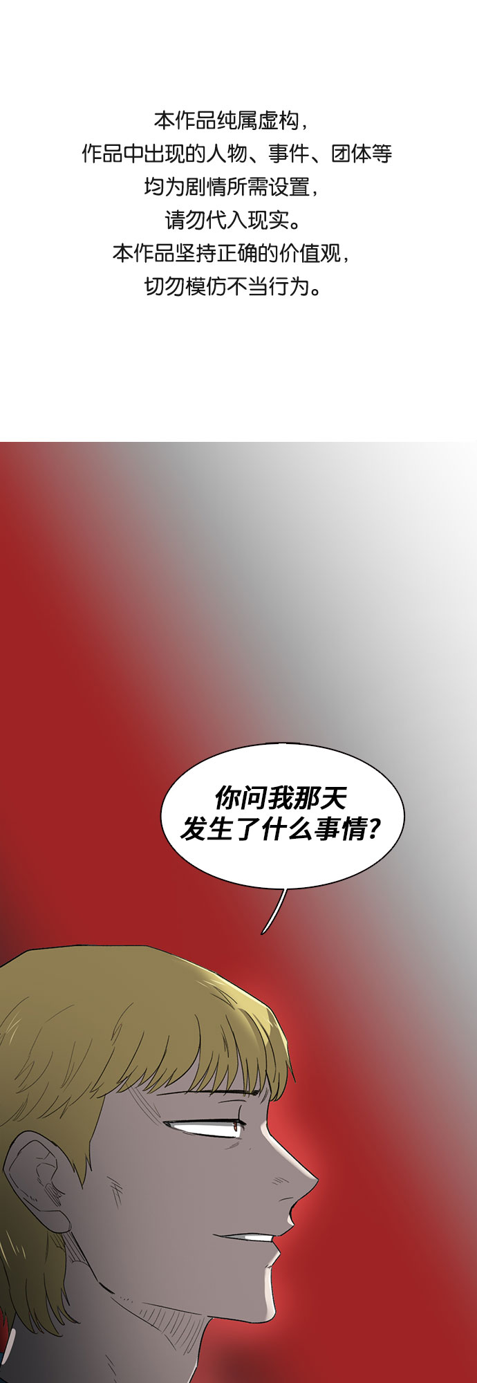 记忆痕迹漫画,第39话1图