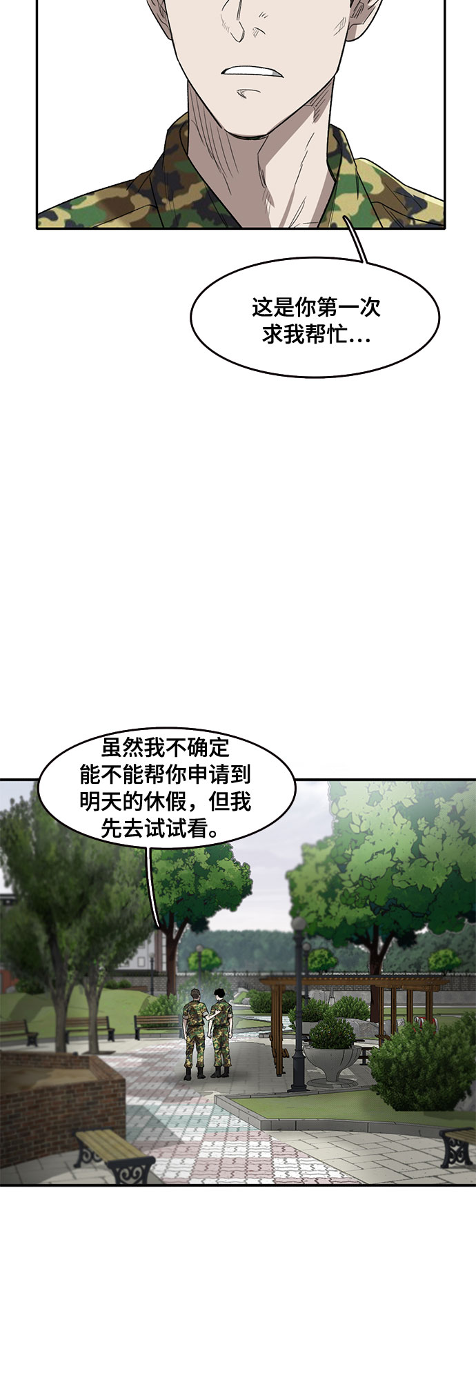 记忆重构漫画,第45话1图