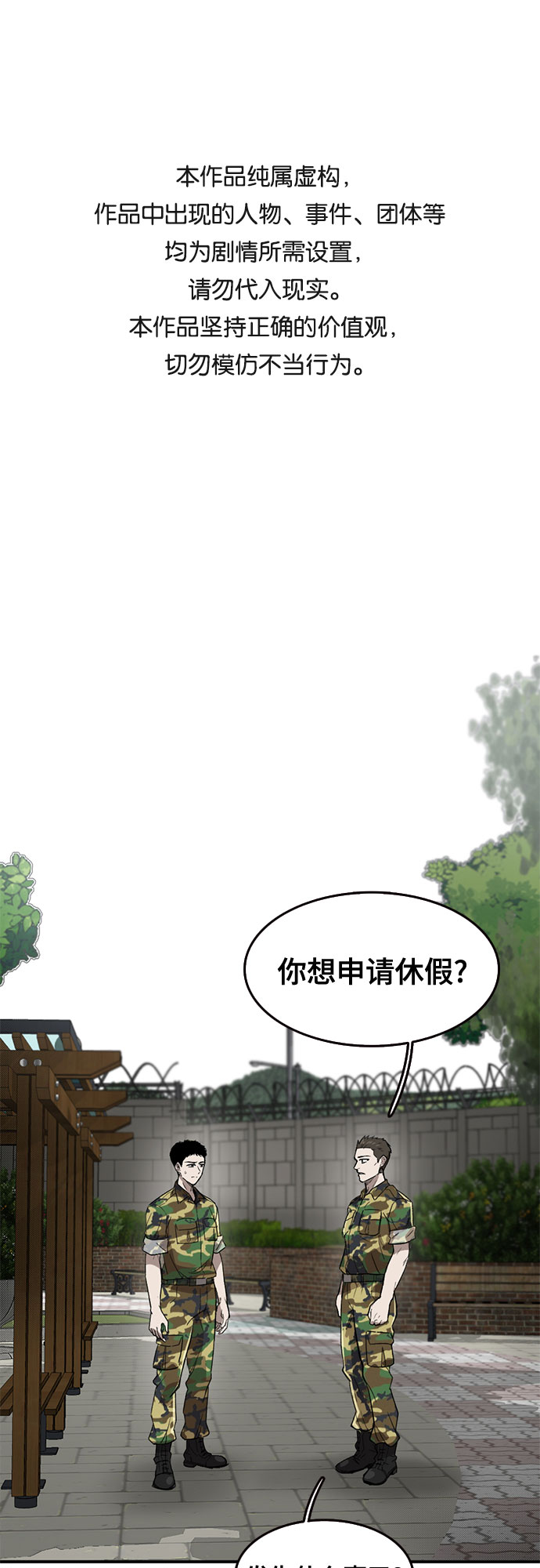 记忆重构漫画,第45话1图