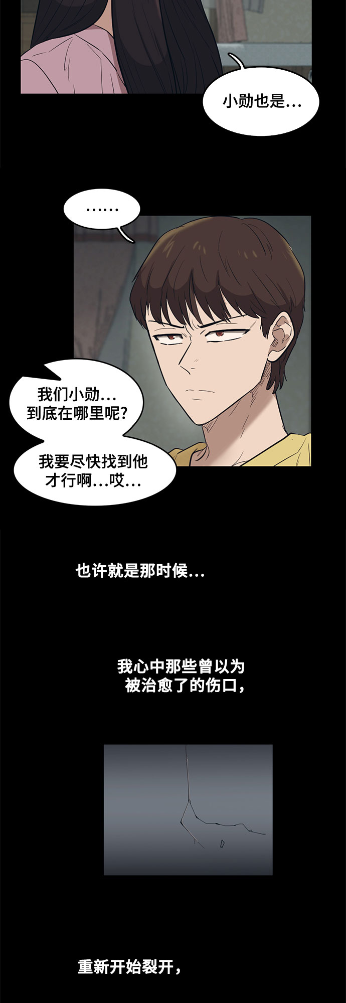 记忆痕迹漫画漫画,第68话2图