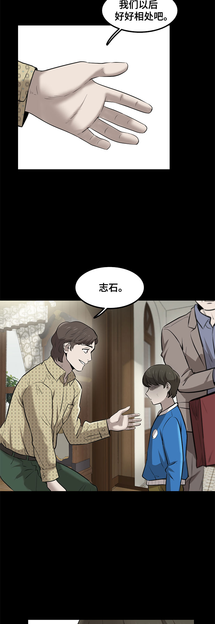 记忆痕迹是什么漫画,第82话2图