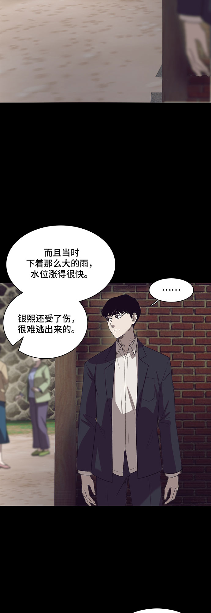 记忆痕迹是什么漫画,第21话2图