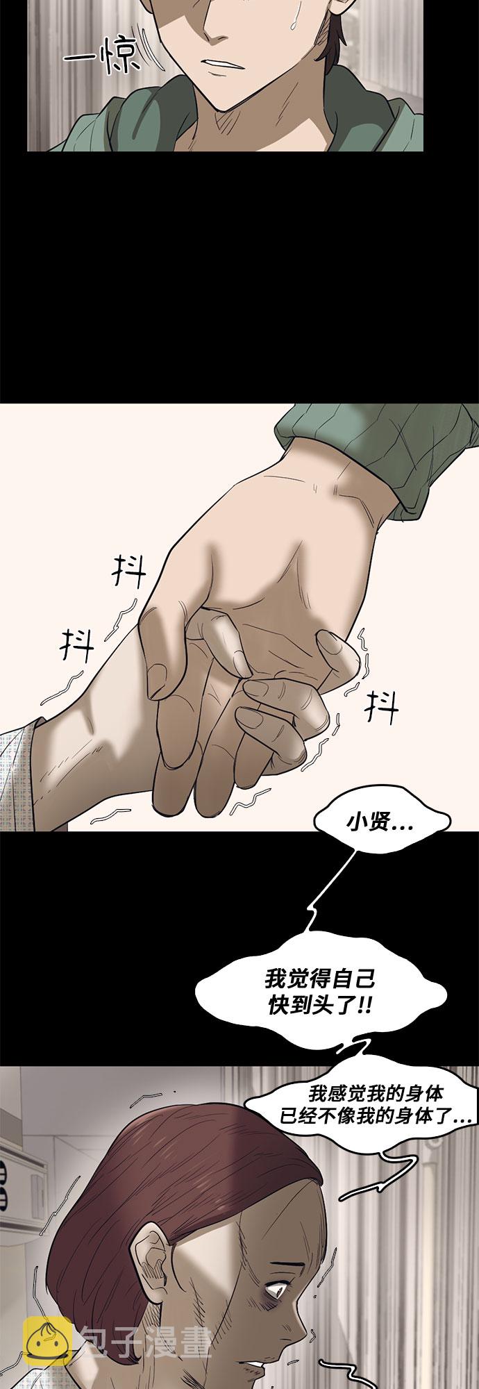 记忆重构漫画,第69话2图