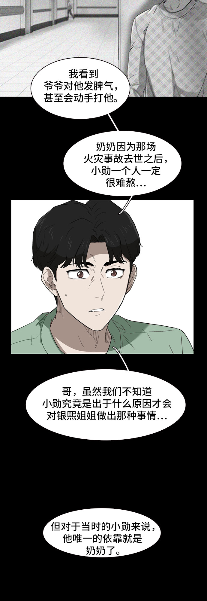 记忆犹新漫画,第39话2图