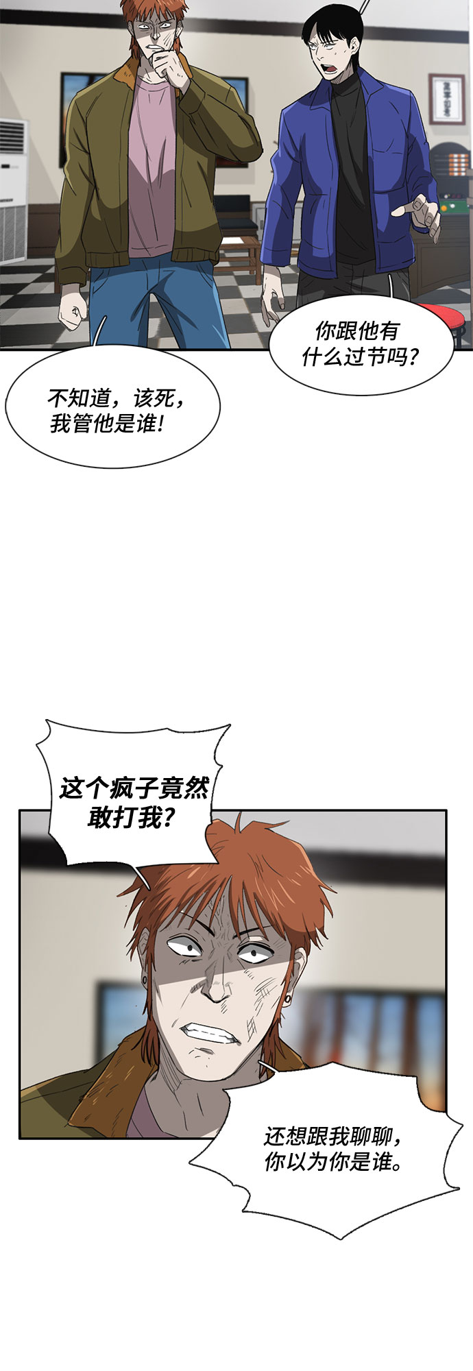 记忆力最好血型漫画,第26话1图