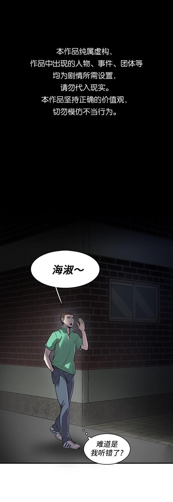 记忆曲线漫画,第16话1图