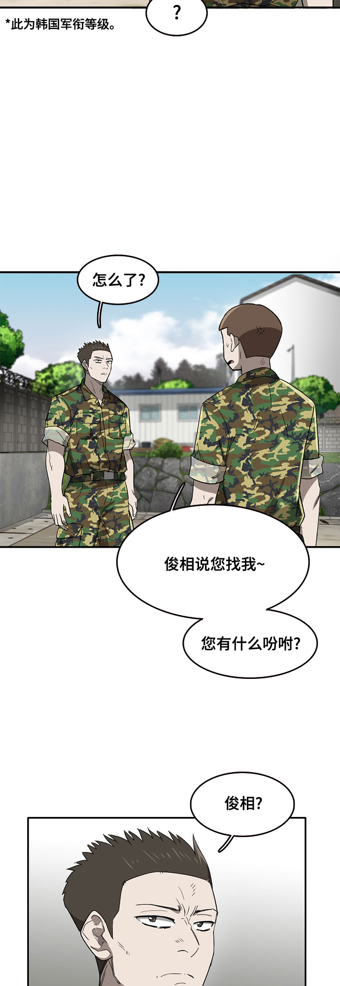 记忆力最好血型漫画,第44话1图