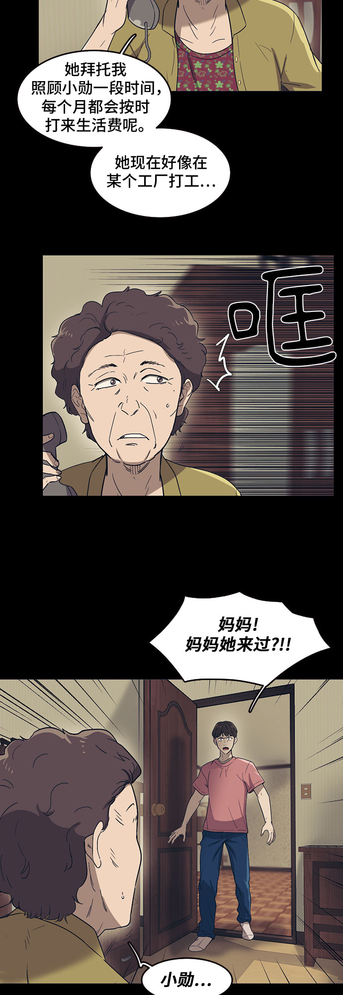 记忆痕迹的种类漫画,第46话1图