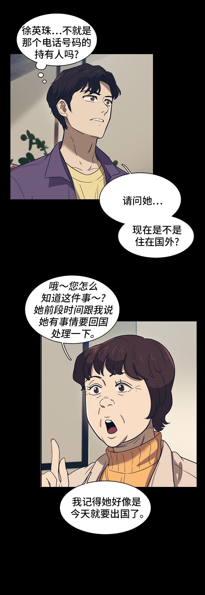 记忆痕迹的种类漫画,第38话2图