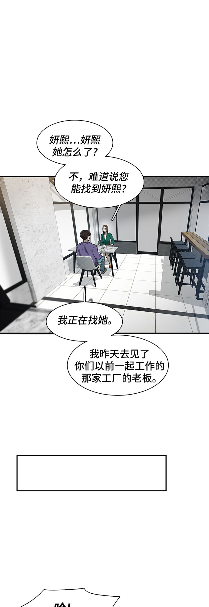 记忆痕迹的种类漫画,第38话1图