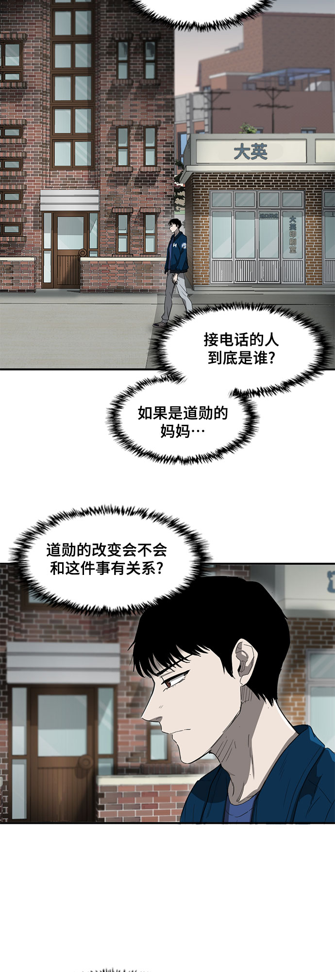 记忆痕迹碎片漫画,第33话1图