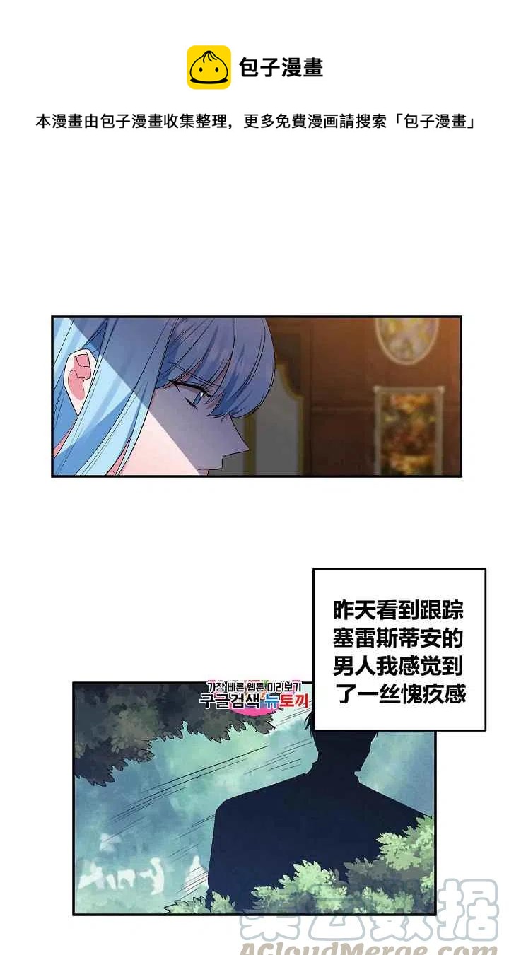 那个婚礼我来吧漫画,第24话1图