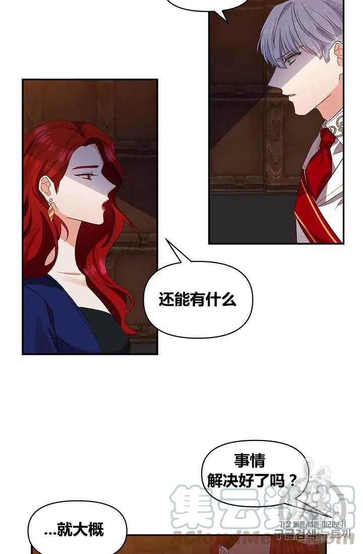 那个婚礼我来吧漫画,第25话2图