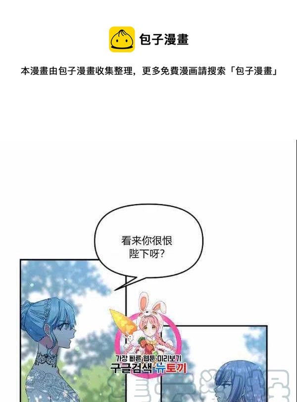 那个婚礼我来吧漫画,第40话1图