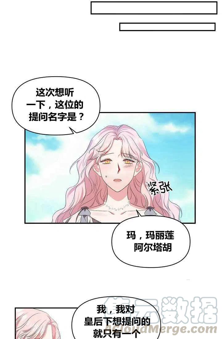 那个婚礼我来吧漫画,第18话1图