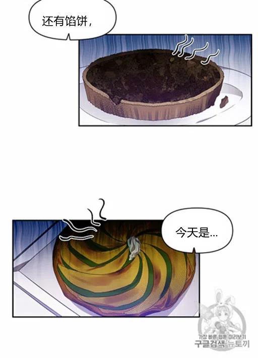 那个婚礼我来吧漫画,第10话2图