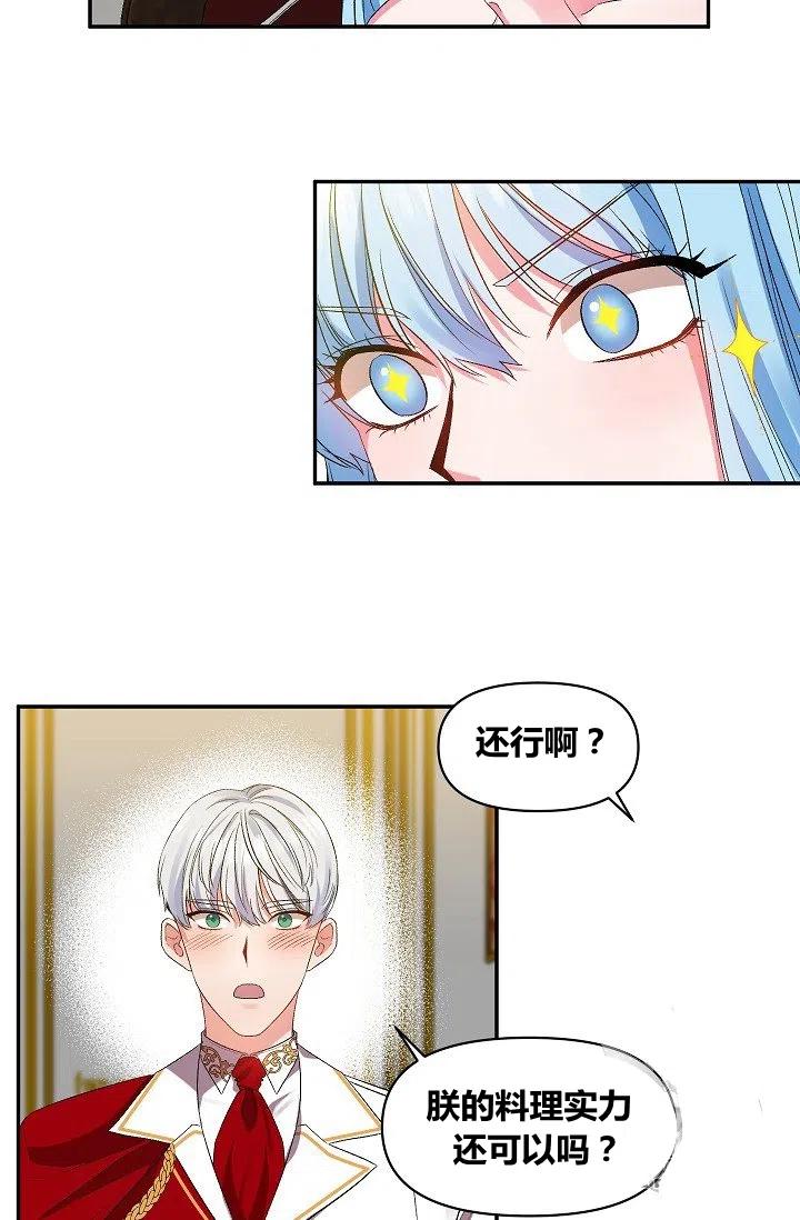 那个婚礼我来吧漫画,第20话2图