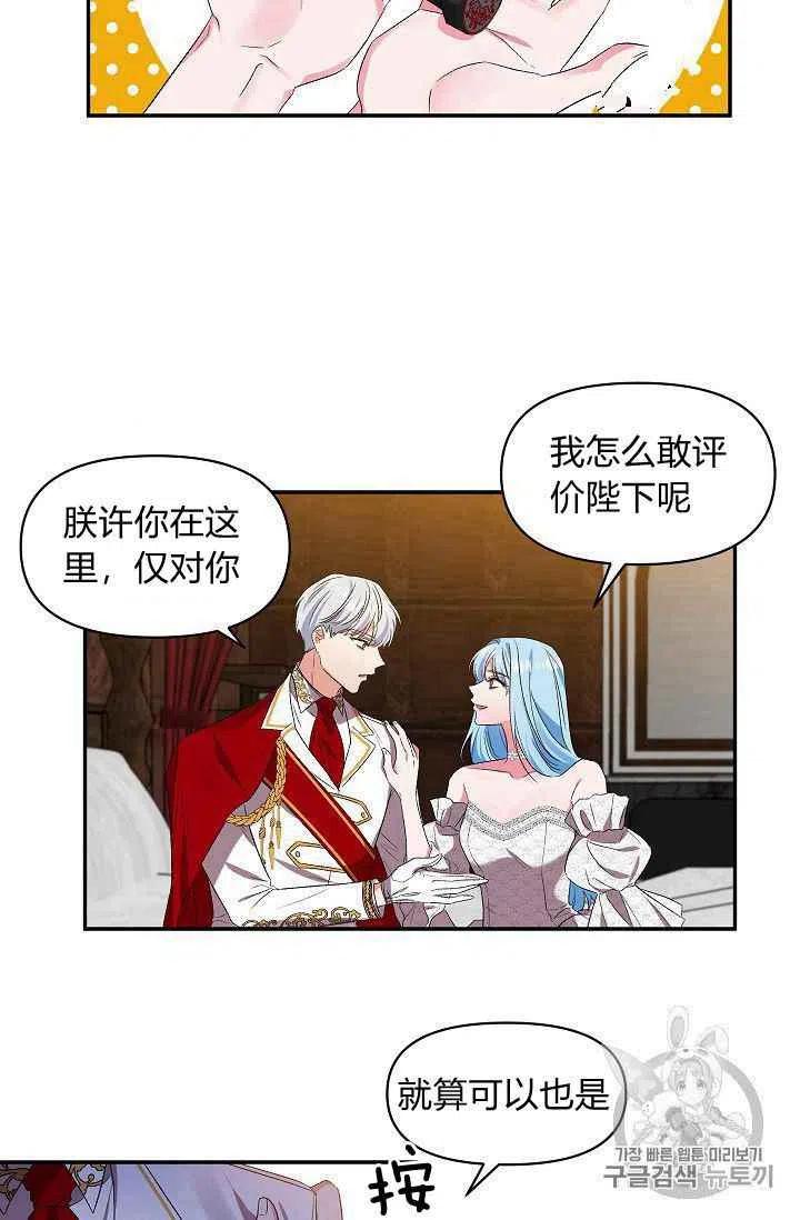 那个婚礼我来吧漫画,第21话2图